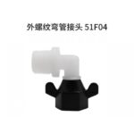 Accesorio Bomba Diafragma de Agua 51F04